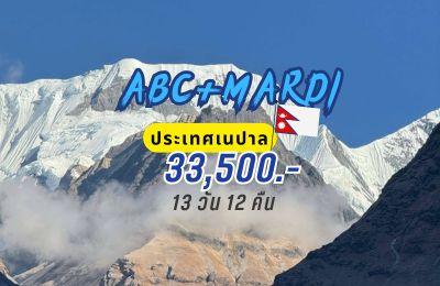 ABC Mardi Nepal
